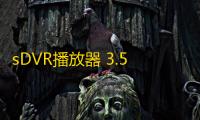 sDVR播放器 3.5 绿色中文版